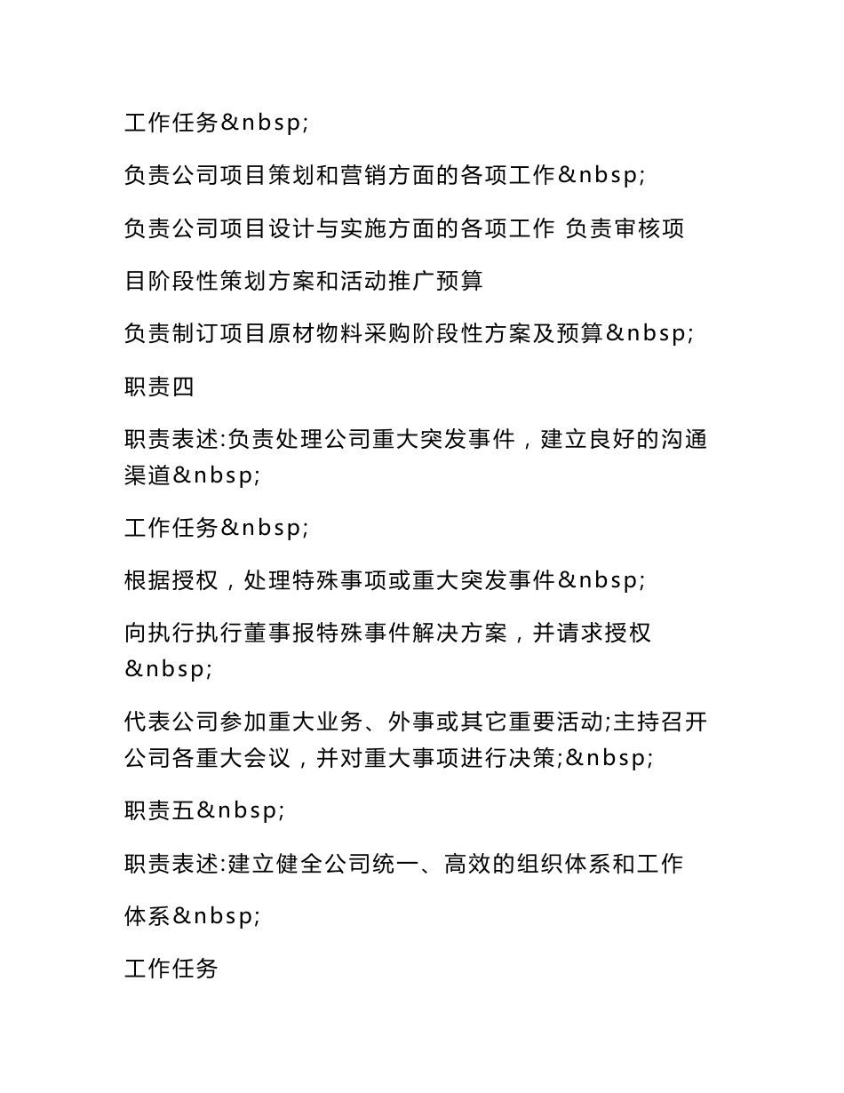 总经理岗位职责说明书_第3页