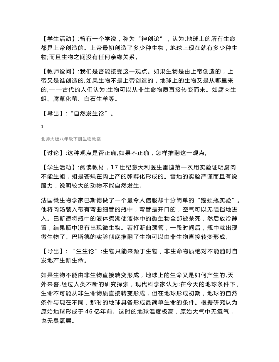 北师大版 八年级生物下册教案_第2页