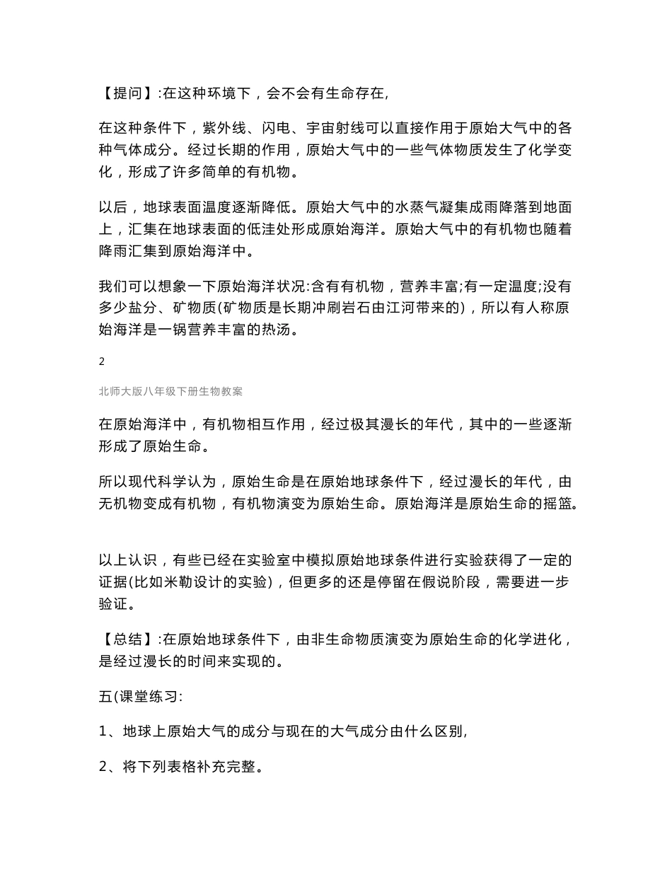 北师大版 八年级生物下册教案_第3页