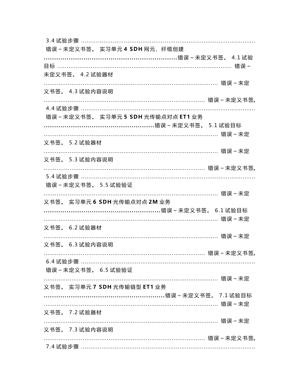 SDH光传输试验指导书_第2页