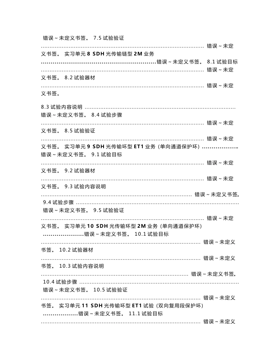 SDH光传输试验指导书_第3页