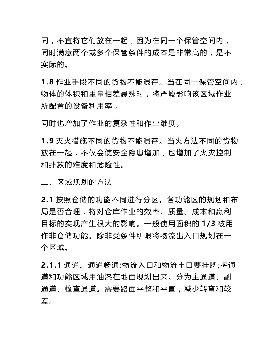 仓库物资摆放培训资料_第2页