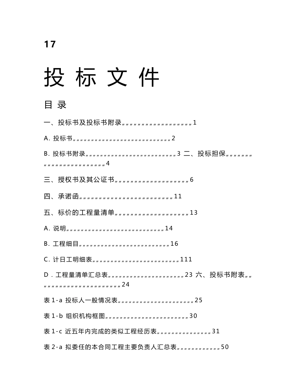 道路投标文件全套资料_第1页