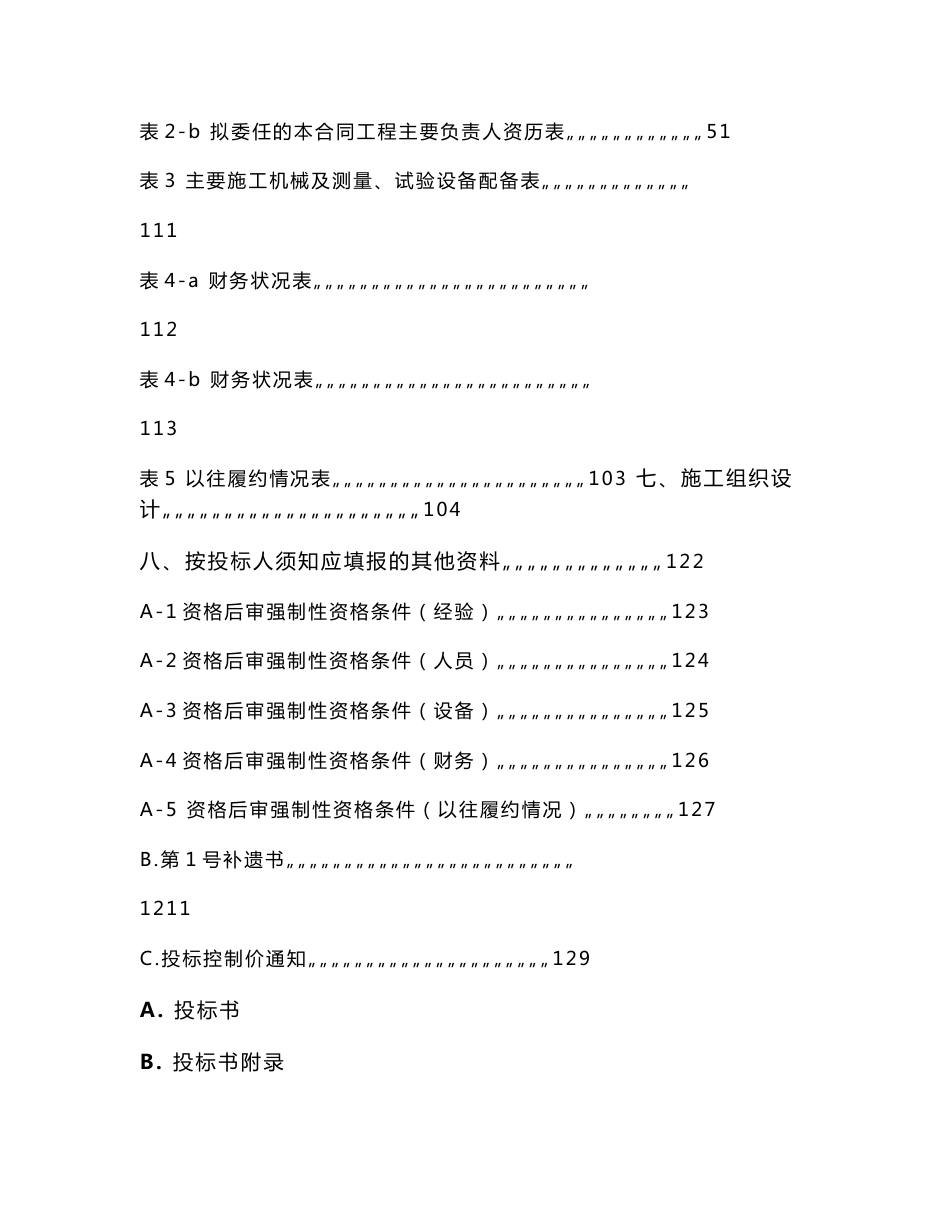 道路投标文件全套资料_第2页