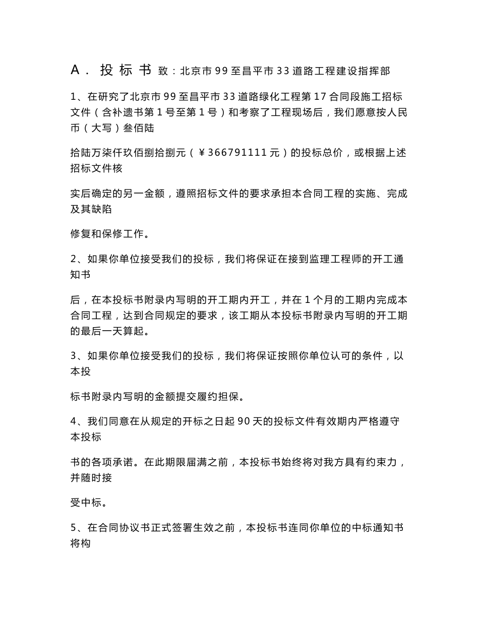 道路投标文件全套资料_第3页
