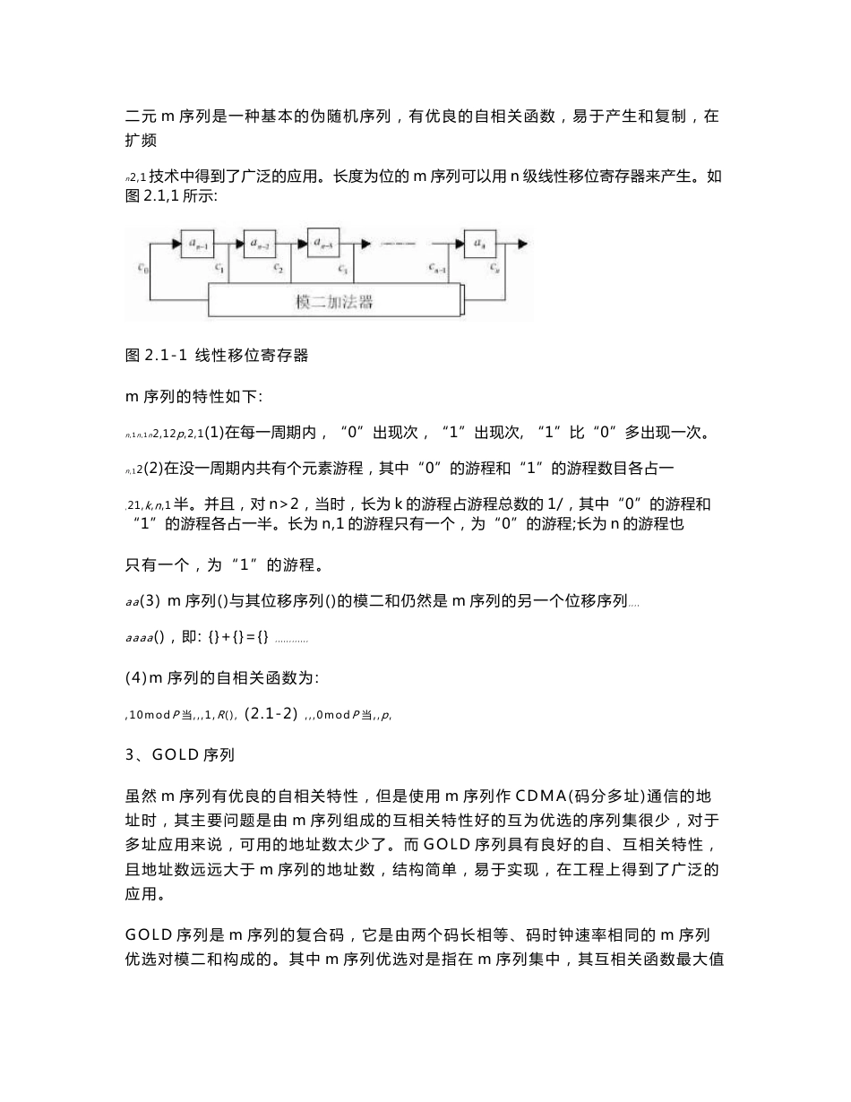 无线通信实验报告_第2页