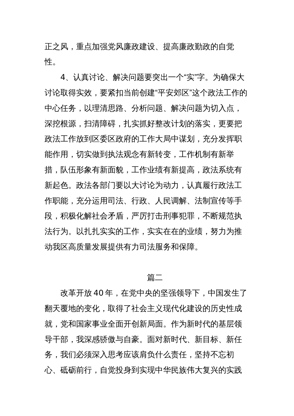 解放思想推动高质量发展大讨论心得体会精选6篇_第3页