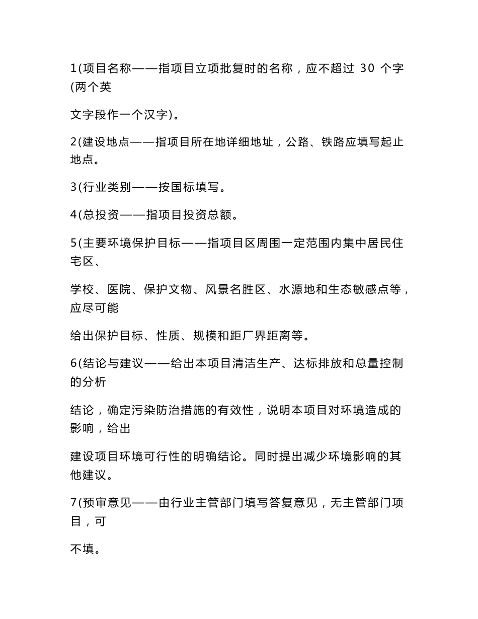 最新整理环境影响评价报告公示：玻璃深加工建设项目环评报告_第2页