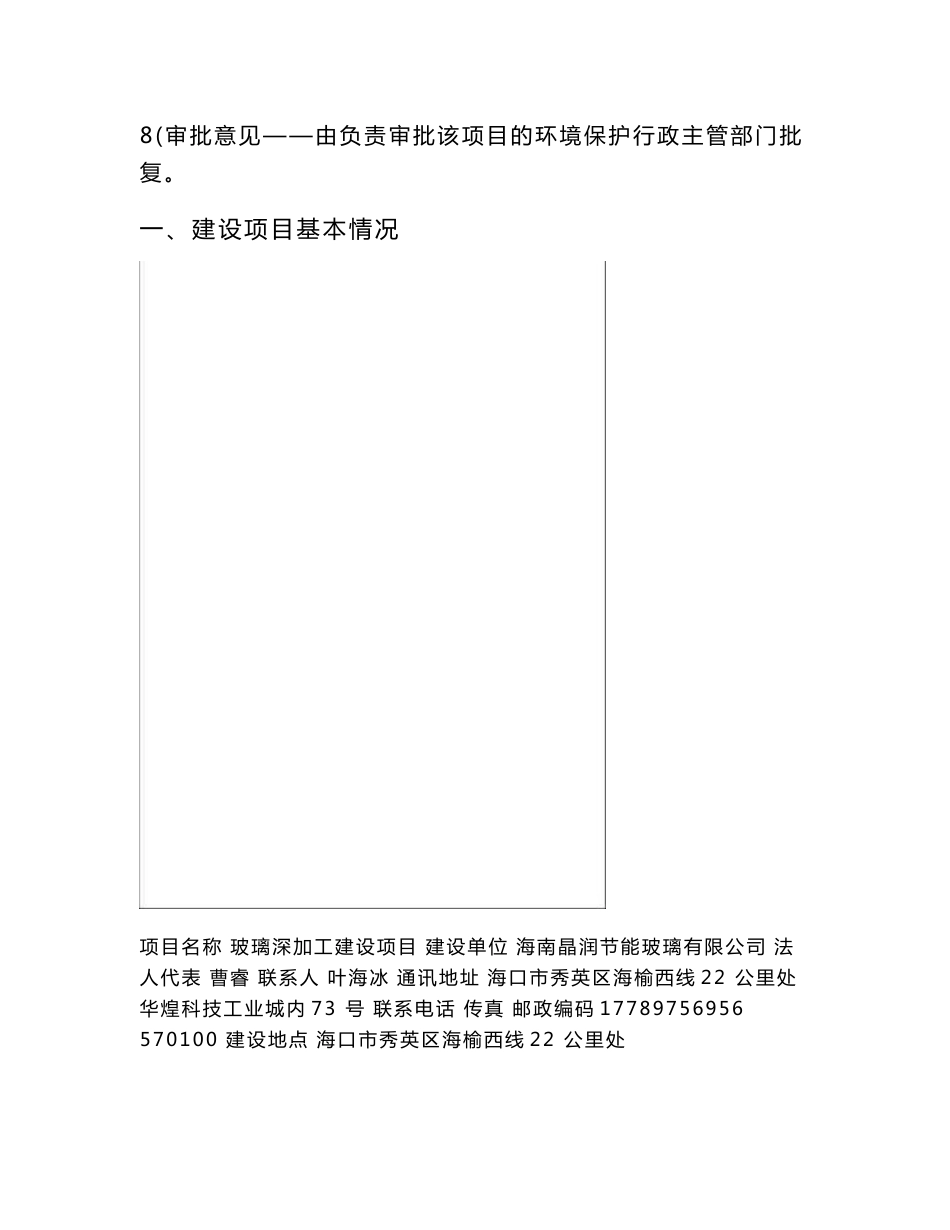 最新整理环境影响评价报告公示：玻璃深加工建设项目环评报告_第3页
