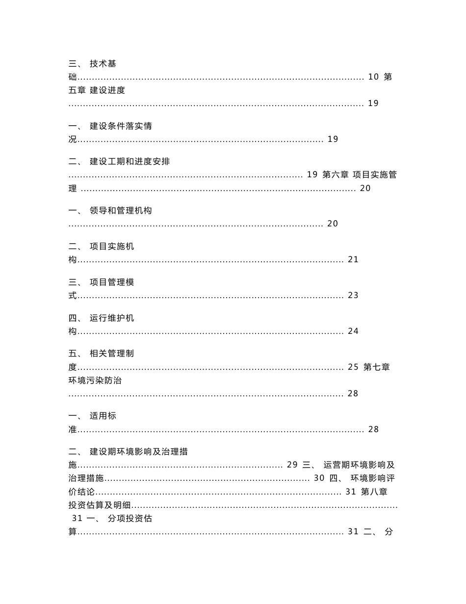 大数据旅游服务综合平台建设项目可行性分析报告_第2页