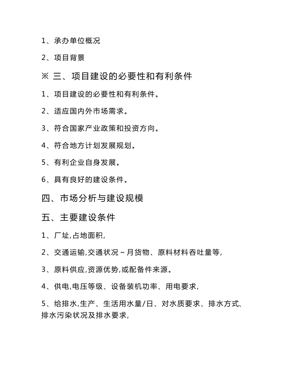 工程项目建议书格式及范文_第2页