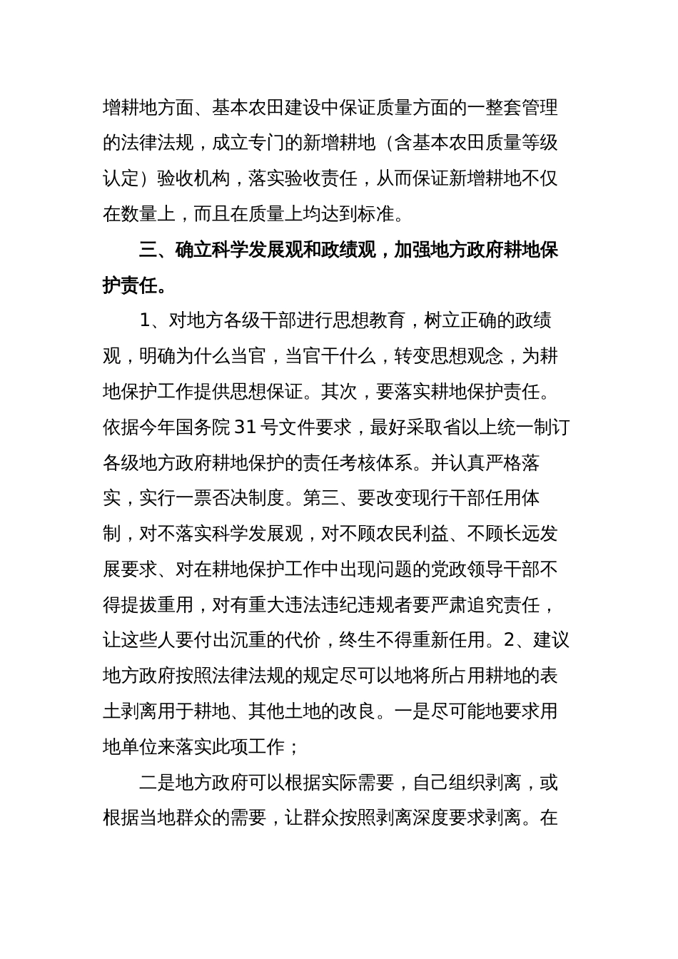 当前耕地保护工作中存在问题的对策与思考汇报发言材料_第3页