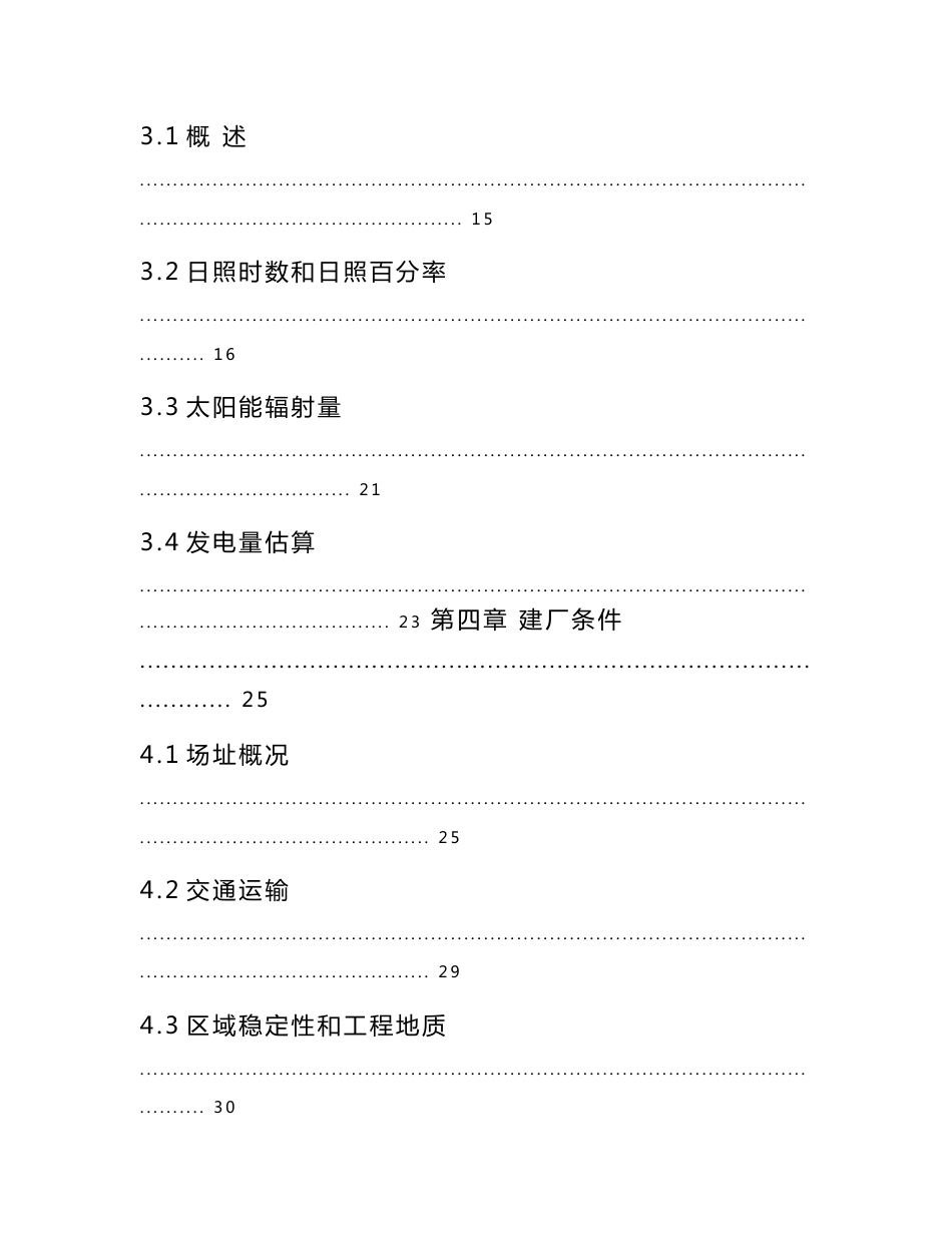 湛江特呈岛光伏发电示范项目可行性研究报告_第3页