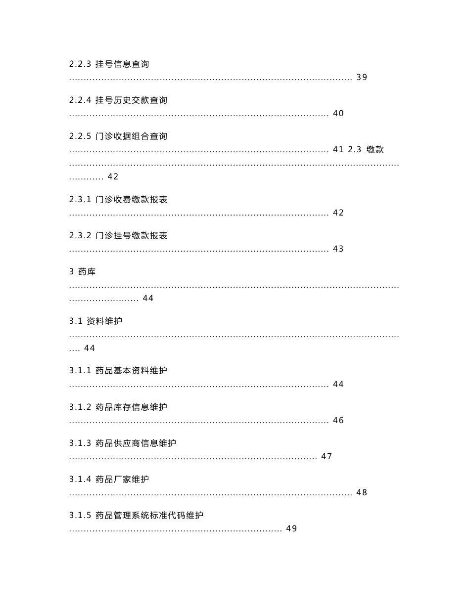 丰联医院信息管理系统使用说明书.doc_第3页