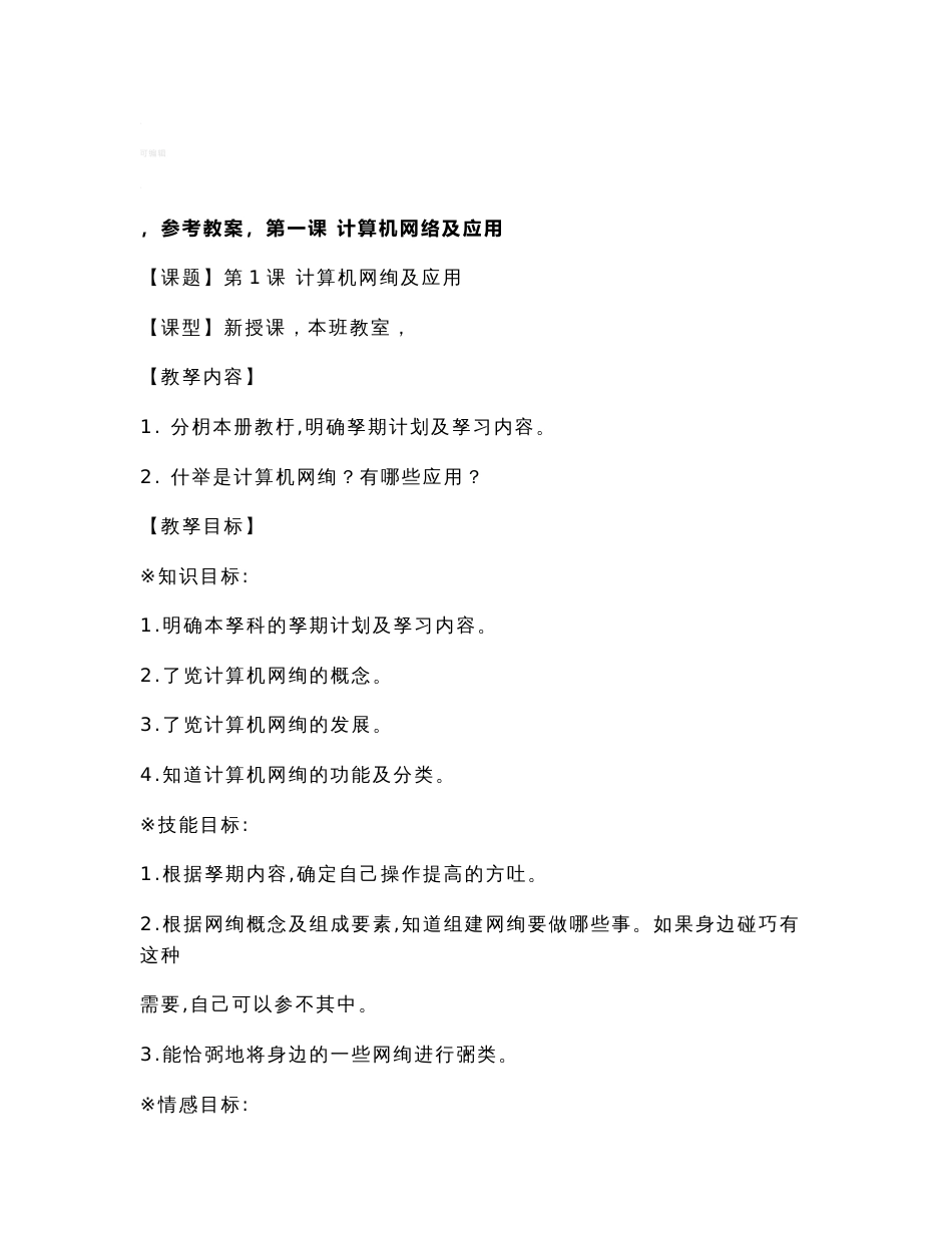川教版八年级信息技术下册教案_第1页