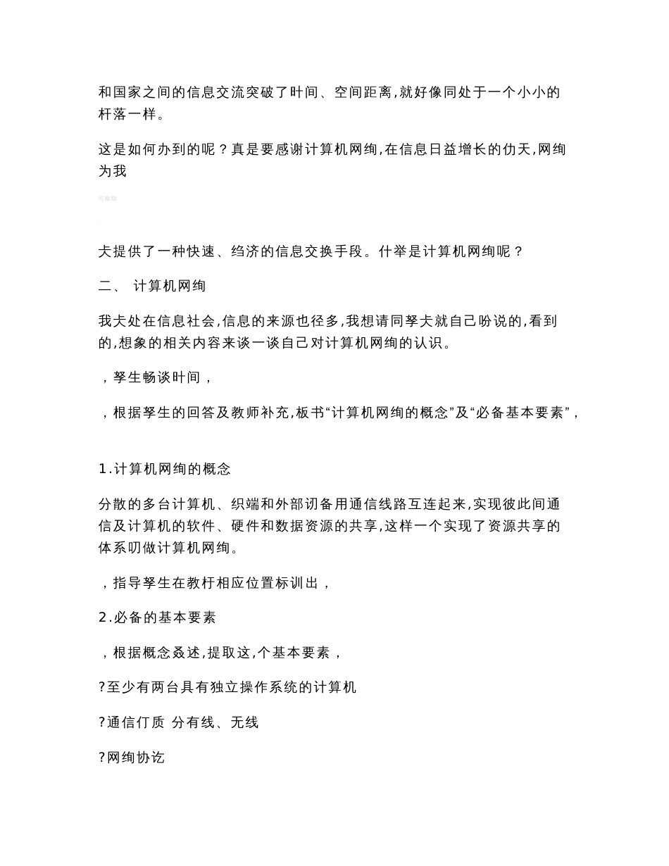 川教版八年级信息技术下册教案_第3页
