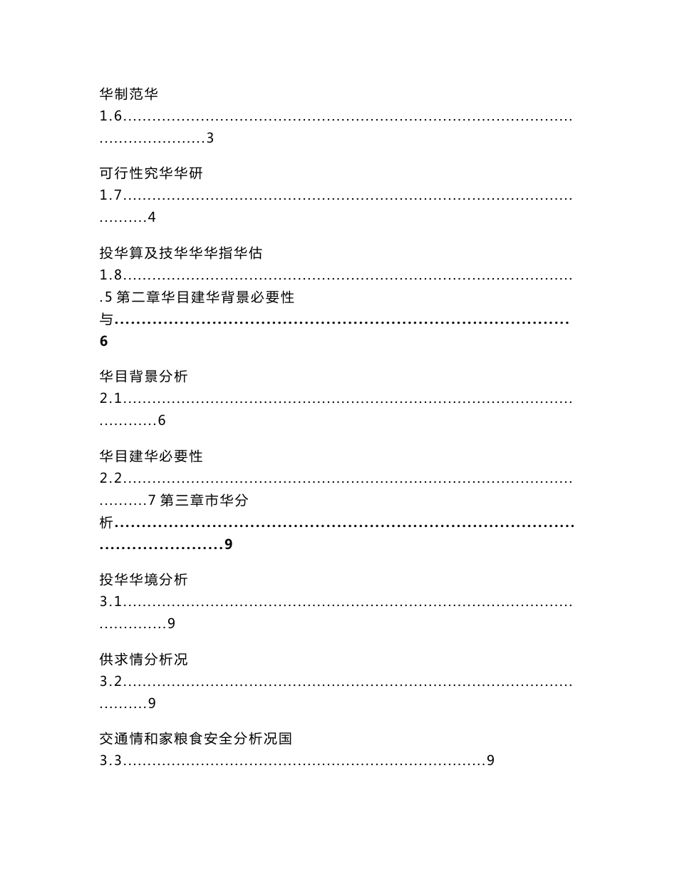 开发区基础设施配套项目物流园第一期建设工程可行性研究报告_第2页