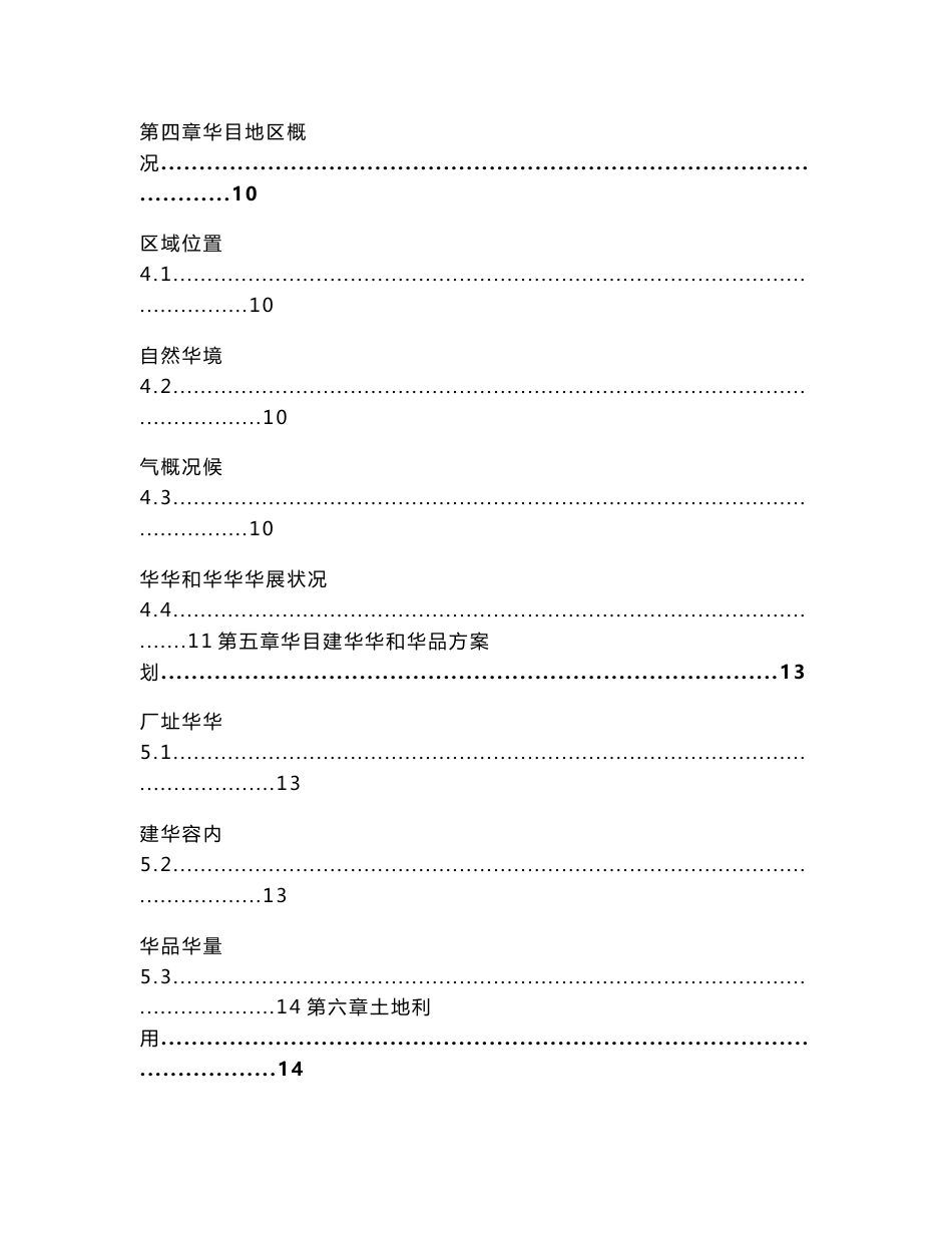 开发区基础设施配套项目物流园第一期建设工程可行性研究报告_第3页