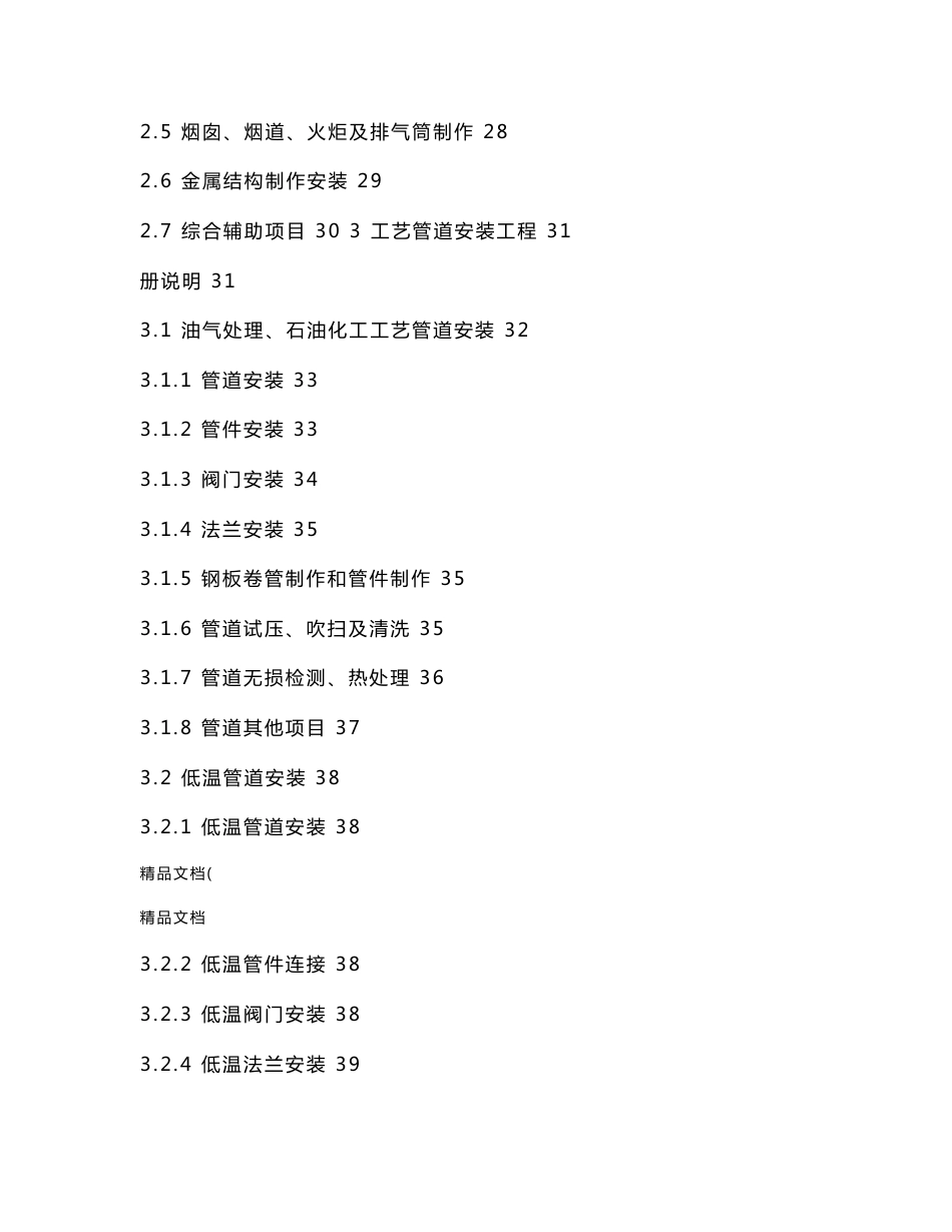 最新石油建设安装工程预算定额说明及工程量计算规则资料_第2页