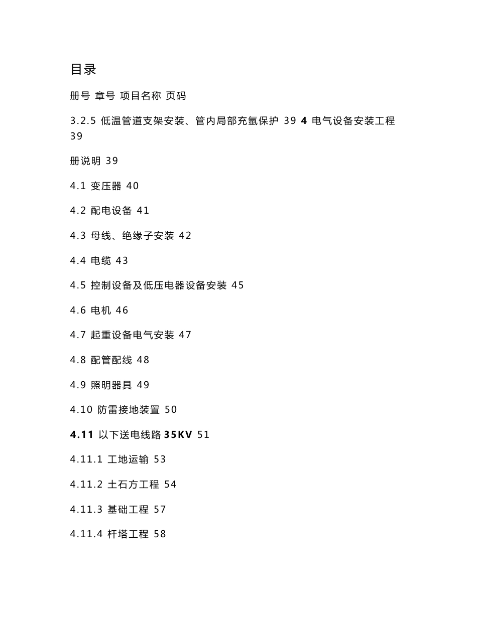 最新石油建设安装工程预算定额说明及工程量计算规则资料_第3页