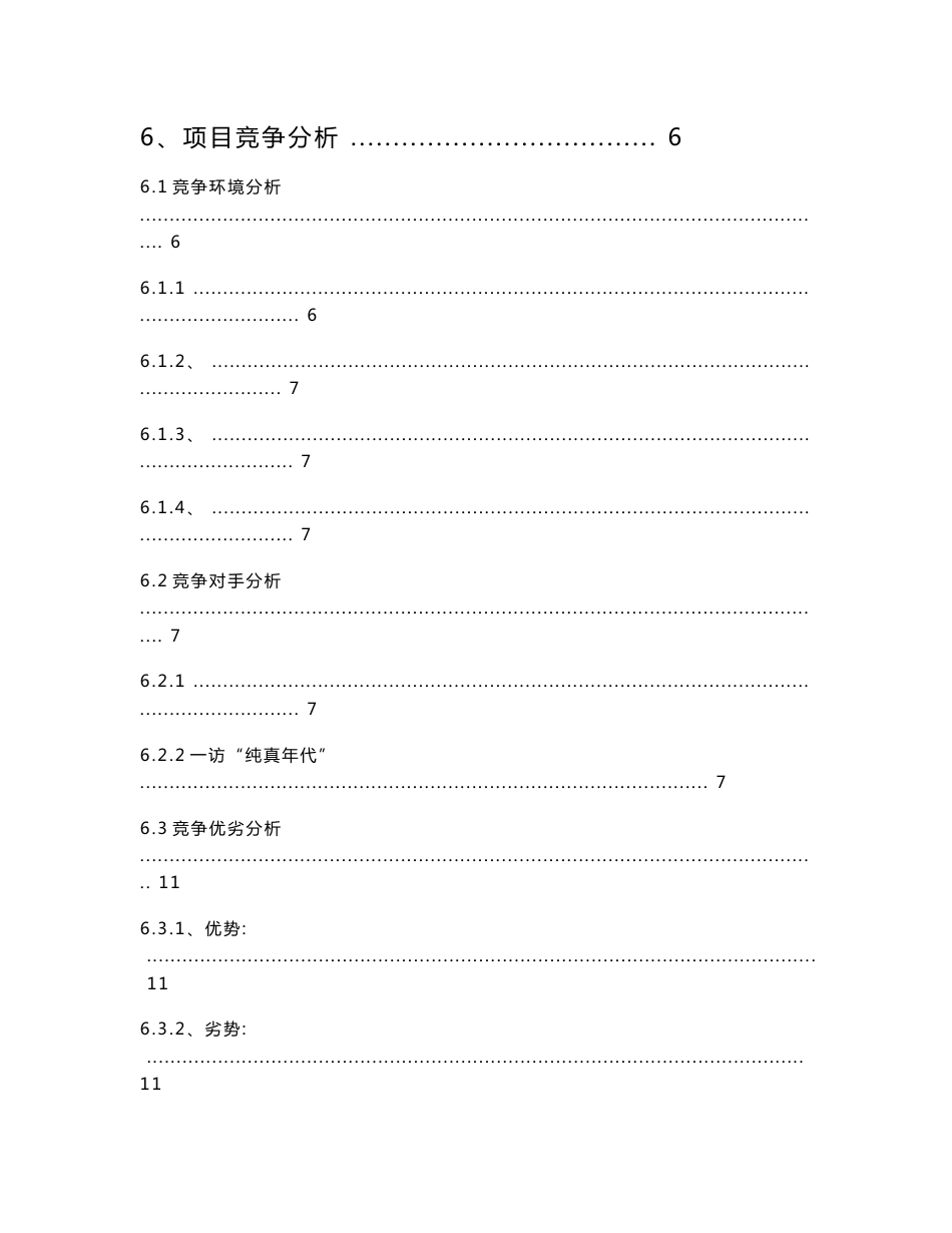 SunIce休闲书吧项目策划书_第3页