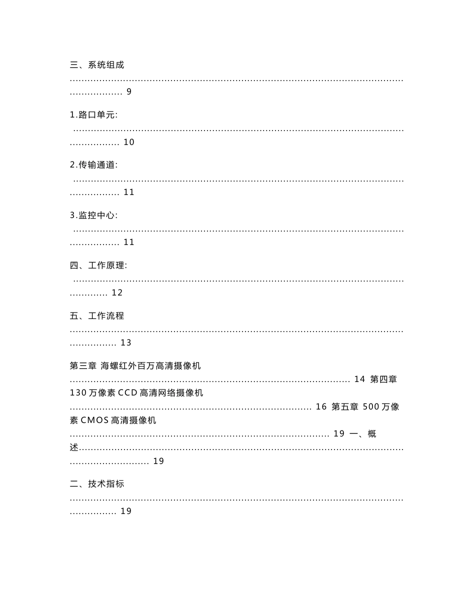 高清网络摄像机电子警察解决方案设计方案_第3页