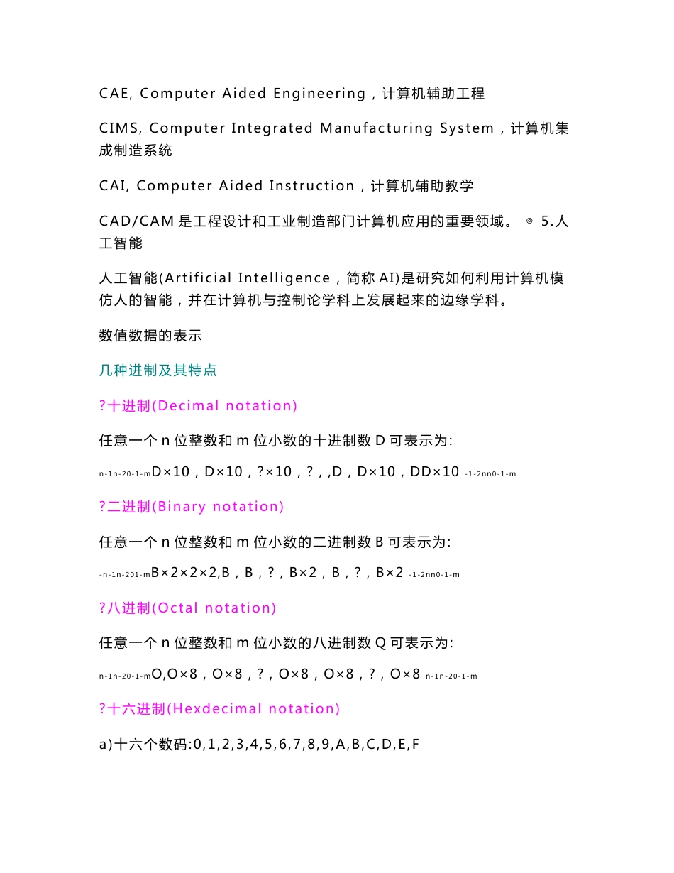 事业单位招考计算机专业知识及试卷_第3页