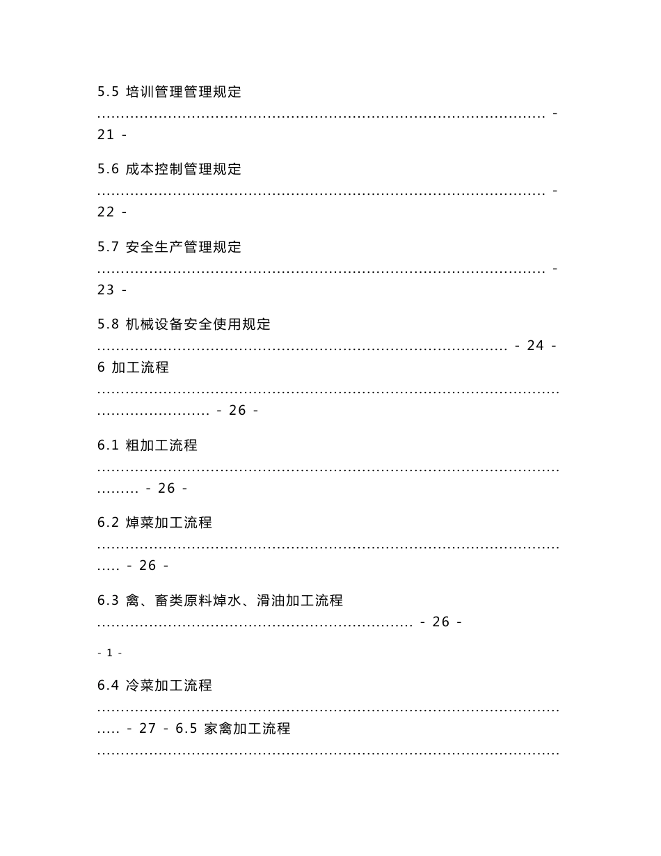 公司食堂厨房岗位工作和操作手册_第3页