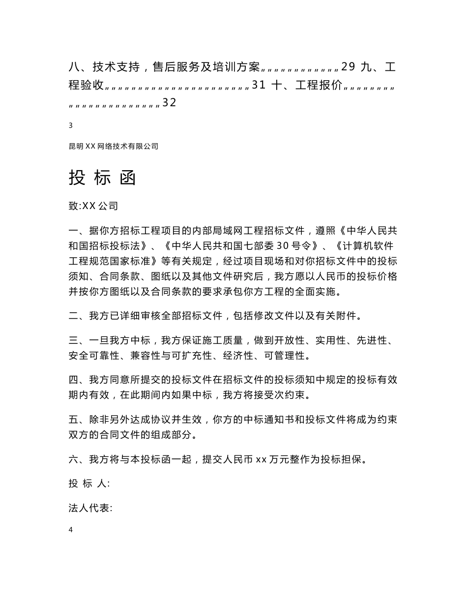 公司办公网络系统建设投标书_第3页