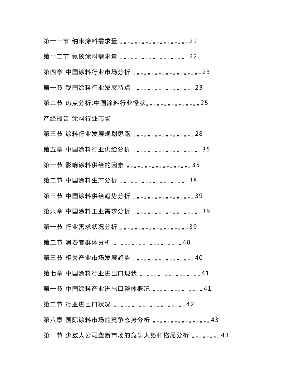 中国涂料行业市场分析与预测报告_第2页