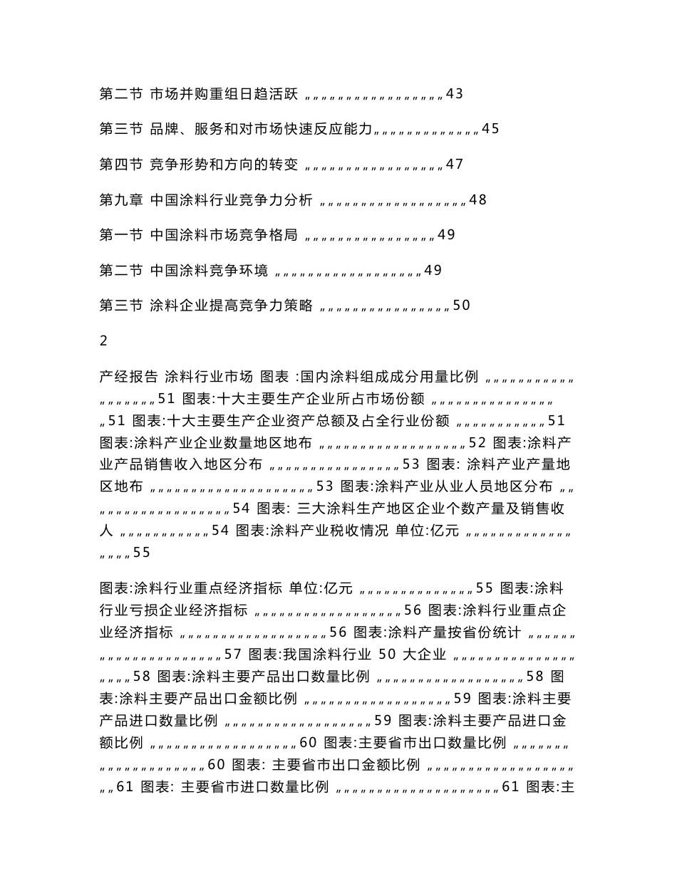 中国涂料行业市场分析与预测报告_第3页