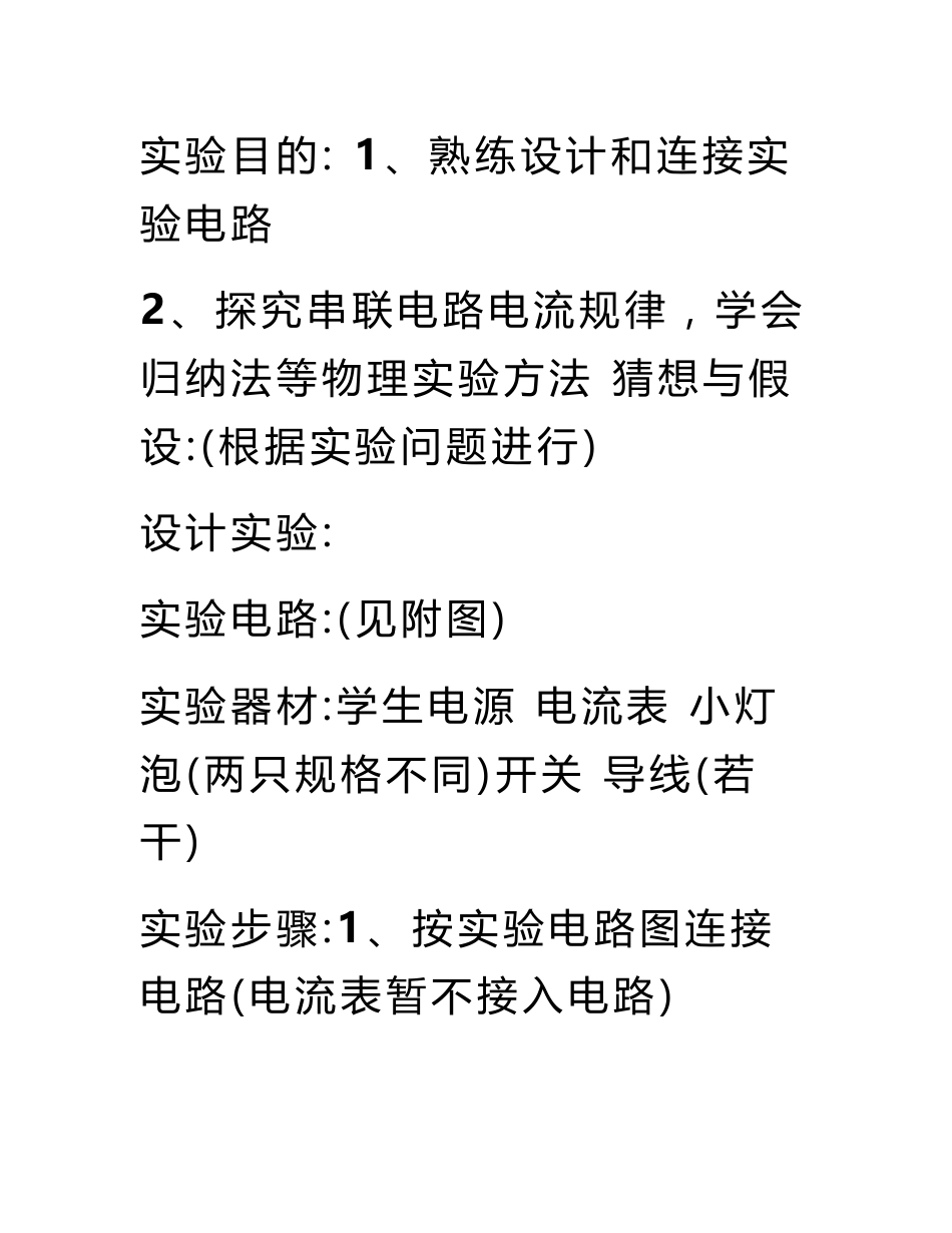 初中电学实验报告_第2页