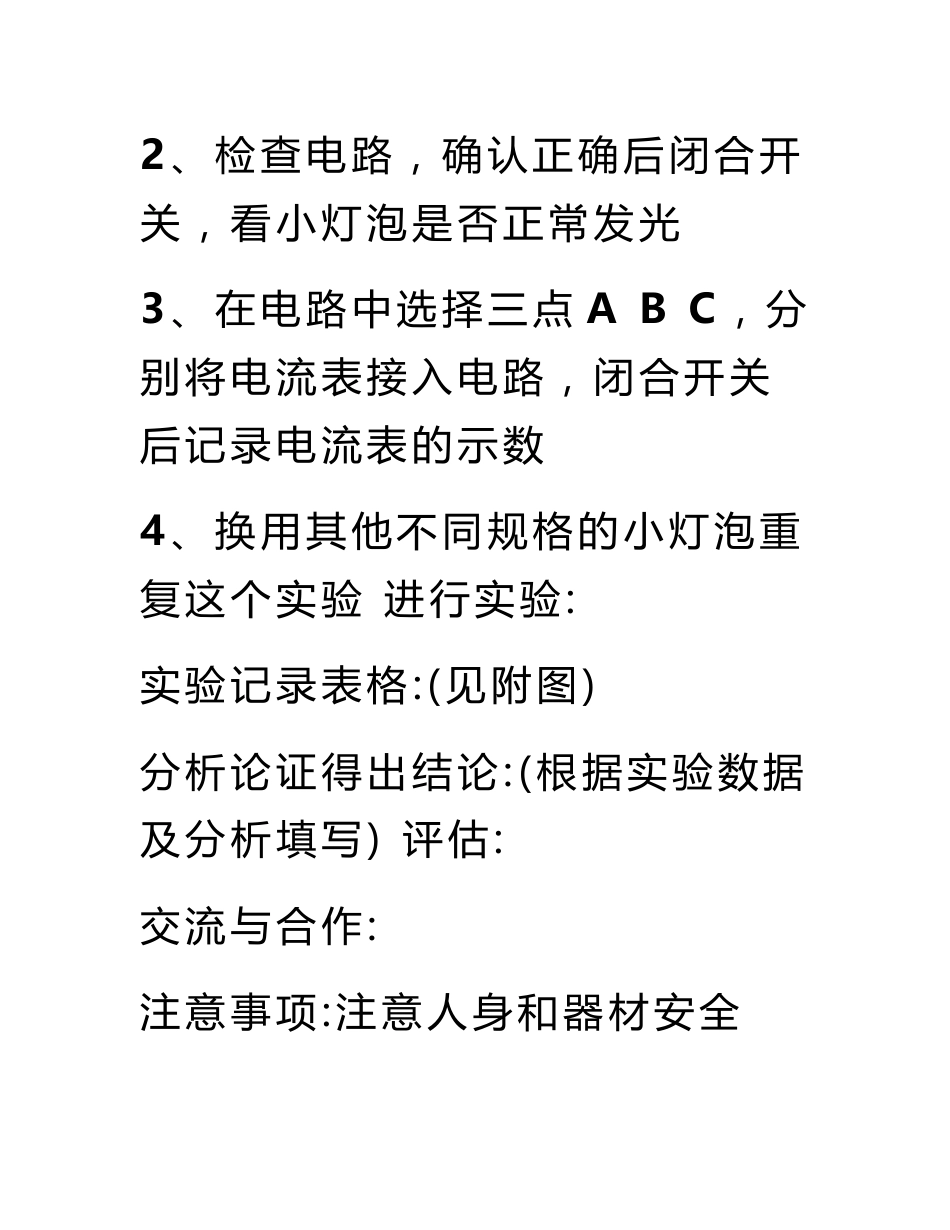 初中电学实验报告_第3页