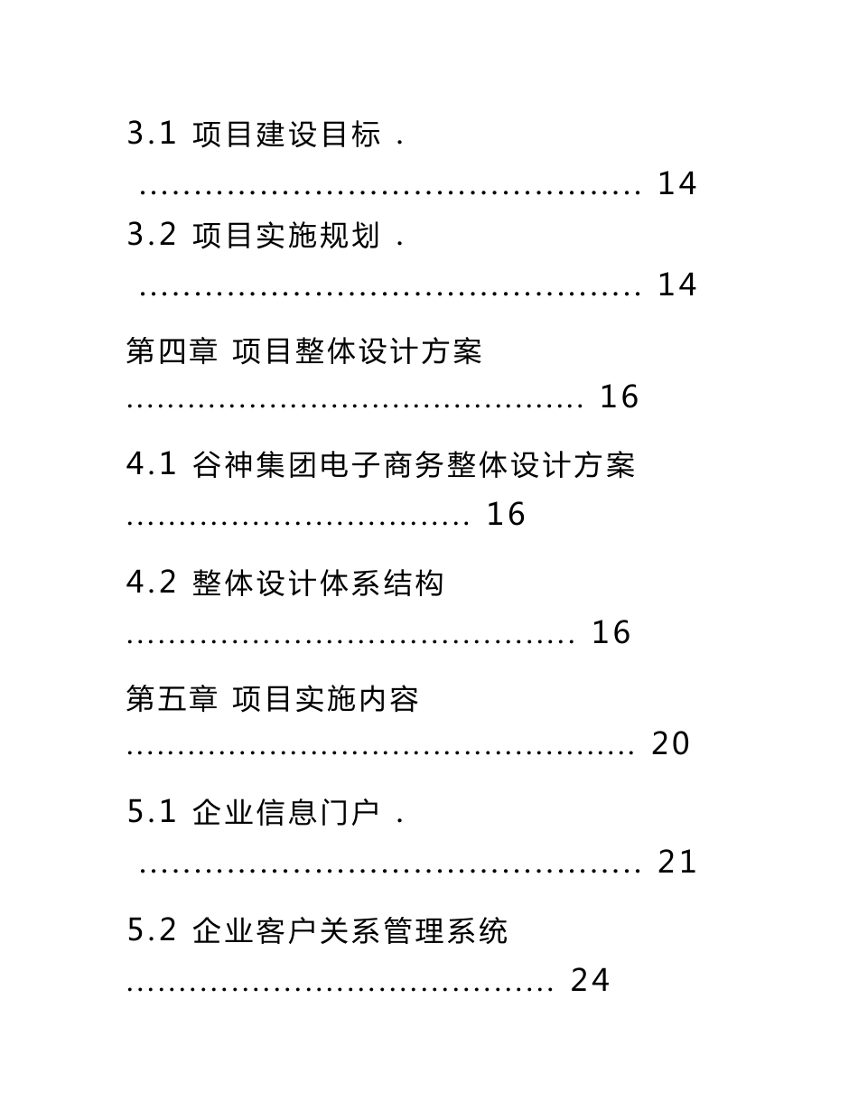 电子商务平台建设项目建议书-电商平台建设方案建议书_第3页