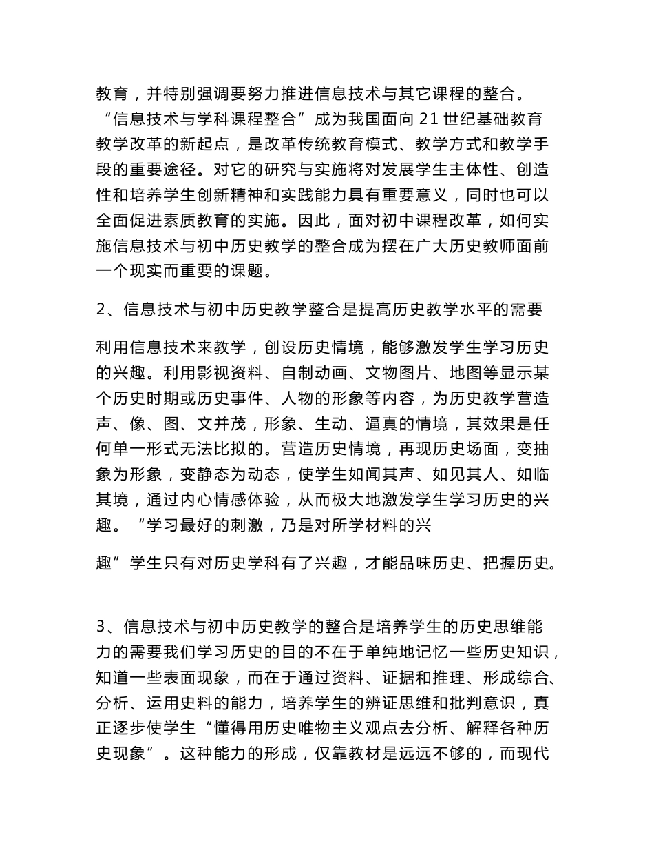 初中历史教学与信息技术整合策略的研究报告_第2页