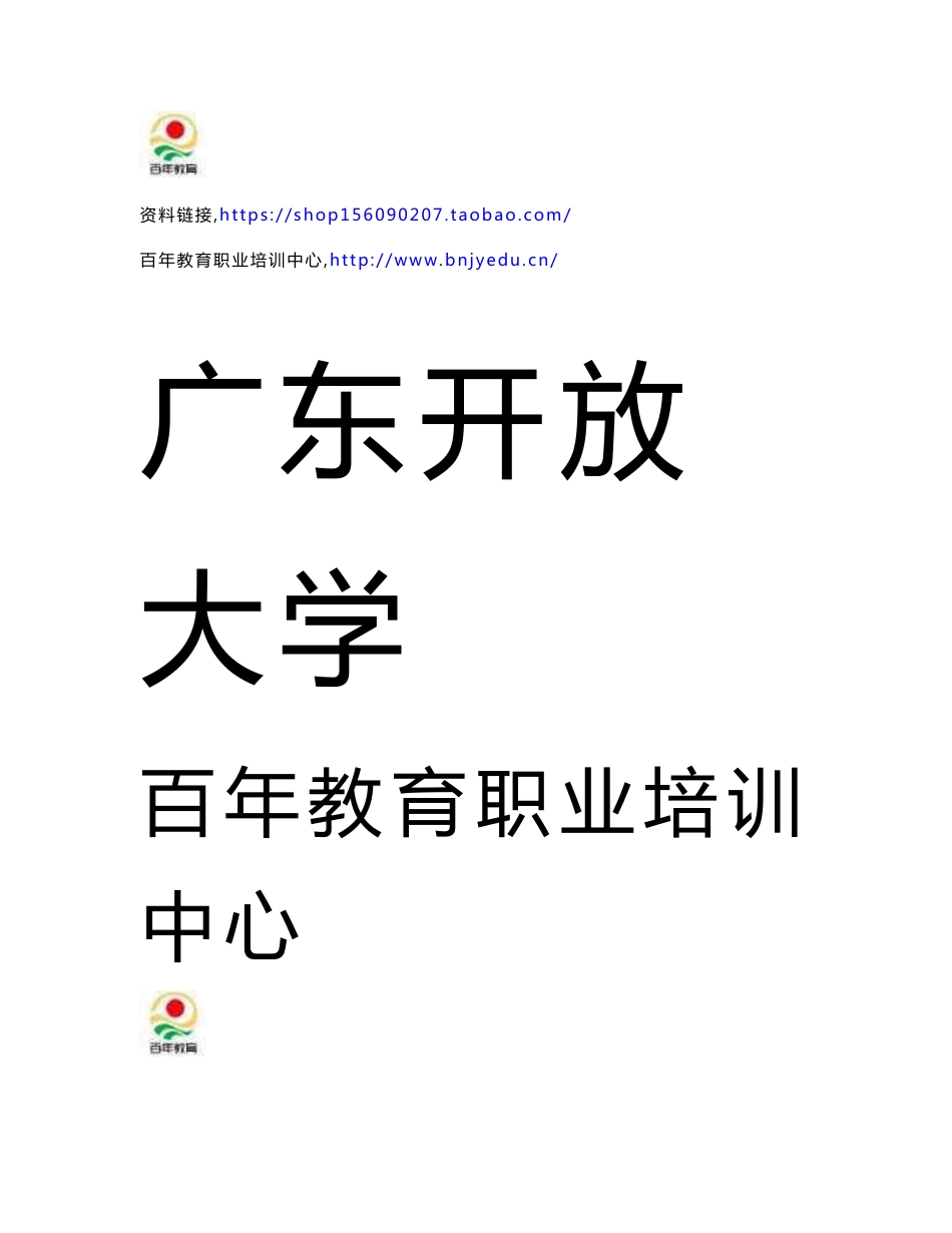 20春广东开放大学 电子商务服务（本20春)形成性考核参考答案_第1页