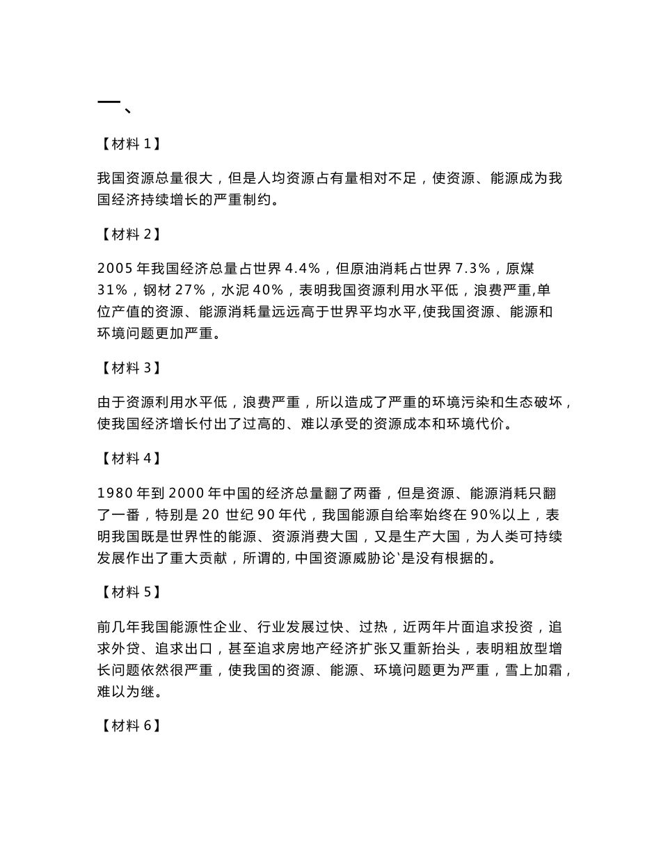 公开遴选公务员考试辅导资料参考案例分析100题有答案有针对性_第1页