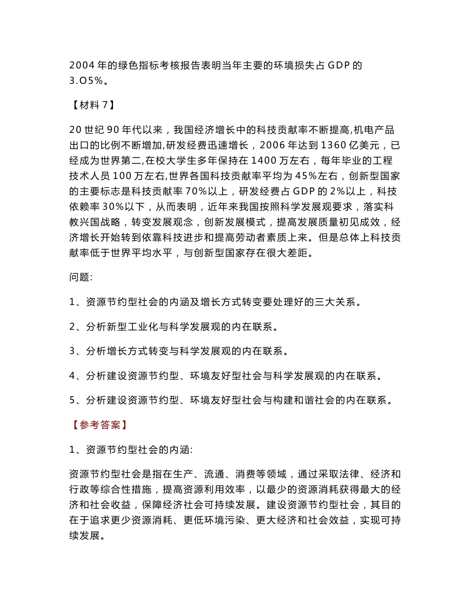 公开遴选公务员考试辅导资料参考案例分析100题有答案有针对性_第2页