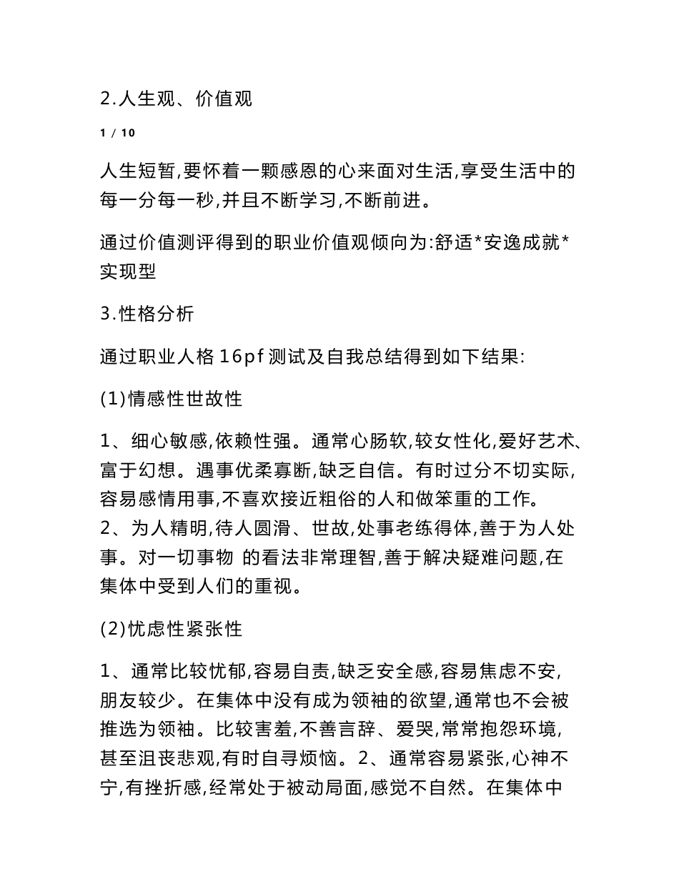 大学生财务管理专业职业生涯规划书范文_第2页