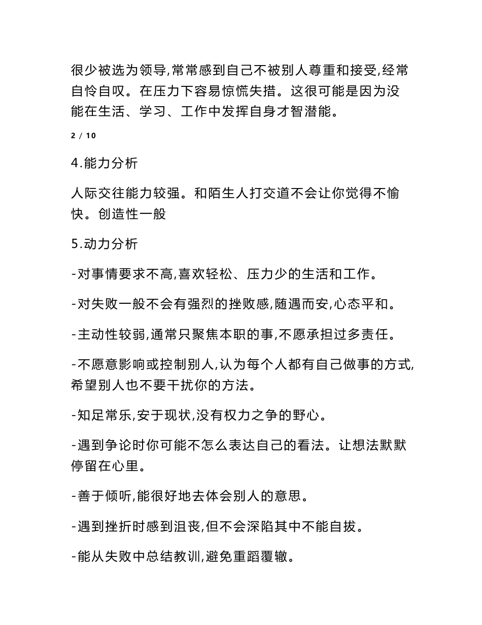 大学生财务管理专业职业生涯规划书范文_第3页