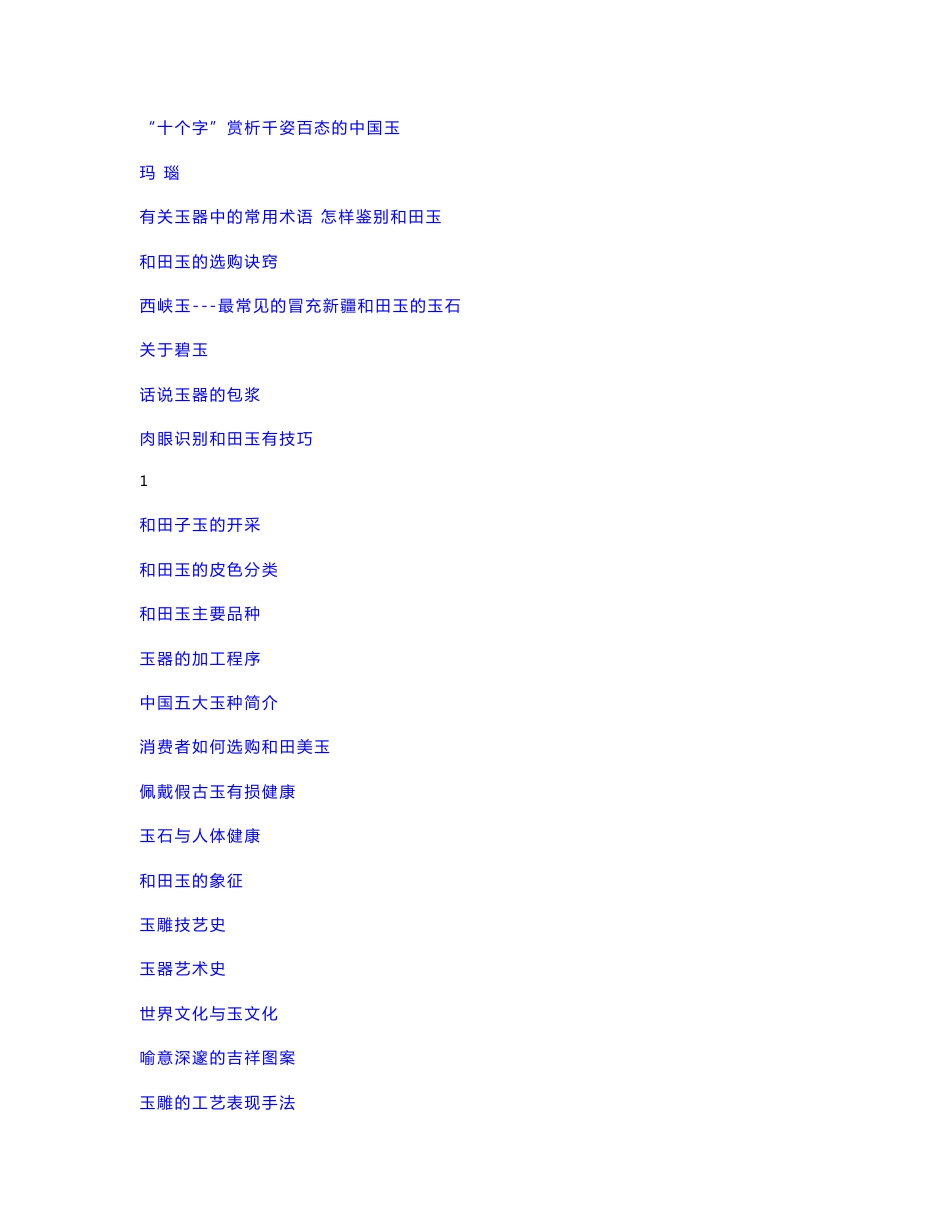 和田玉器收藏知识集锦：推荐_第2页