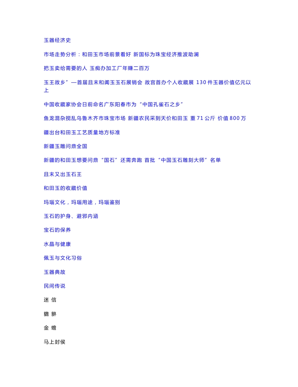 和田玉器收藏知识集锦：推荐_第3页