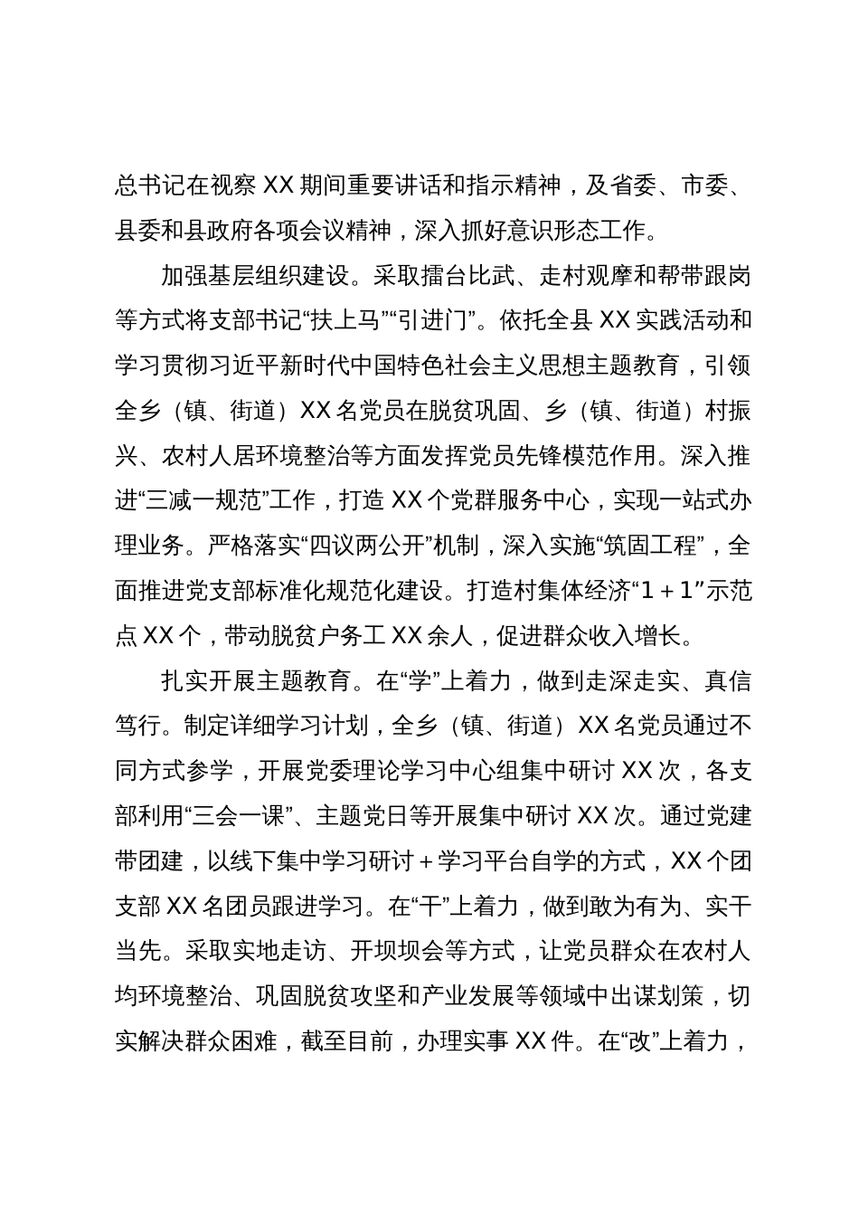 乡镇街道2023年工作总结及2024年工作打算_第2页