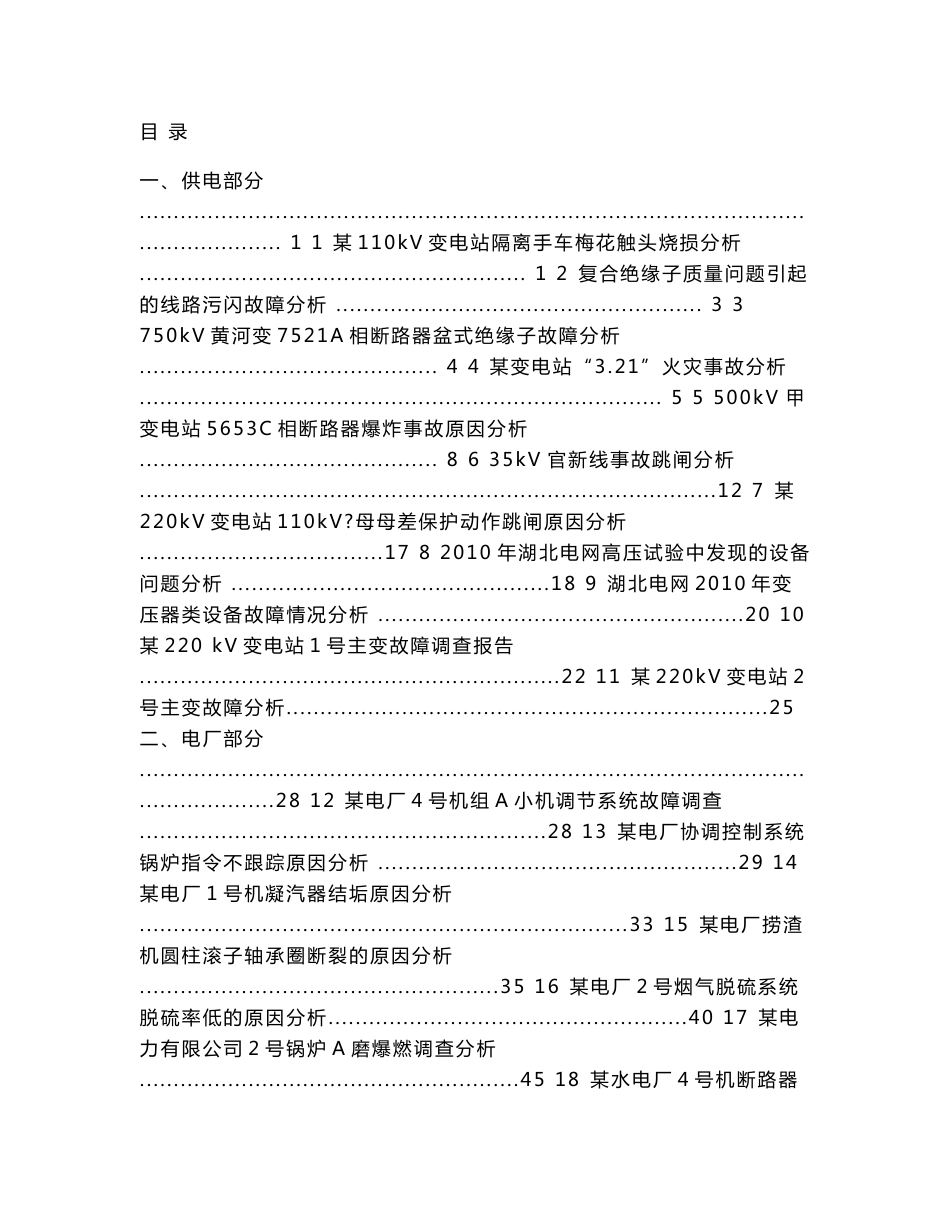 典型事故案例分析201101_第1页