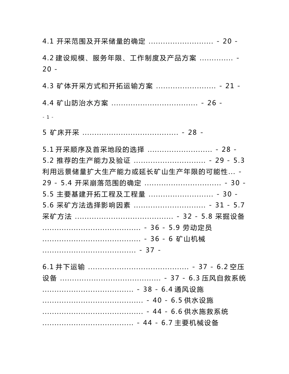 河南省XX石英岩矿矿山开采工程可行性研究报告_第2页