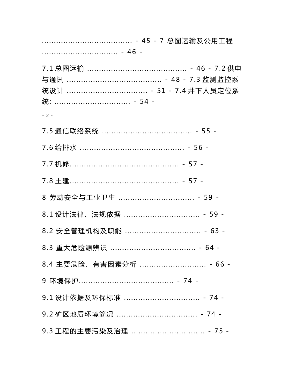 河南省XX石英岩矿矿山开采工程可行性研究报告_第3页