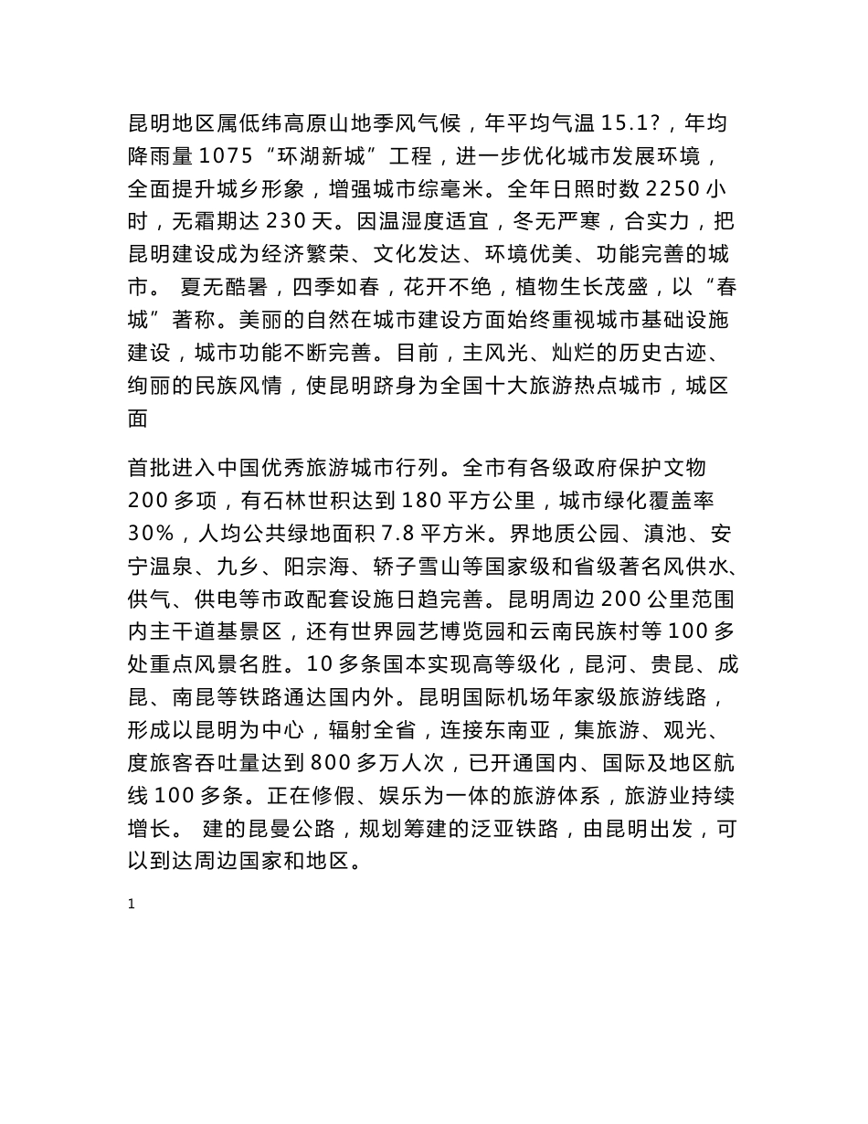 某市东部、北部客运枢纽道路工程勘查设计投标文件-技术文件_第3页