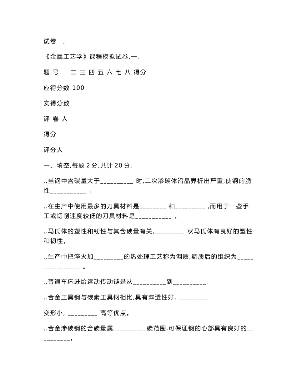 金属工艺学试卷_第1页