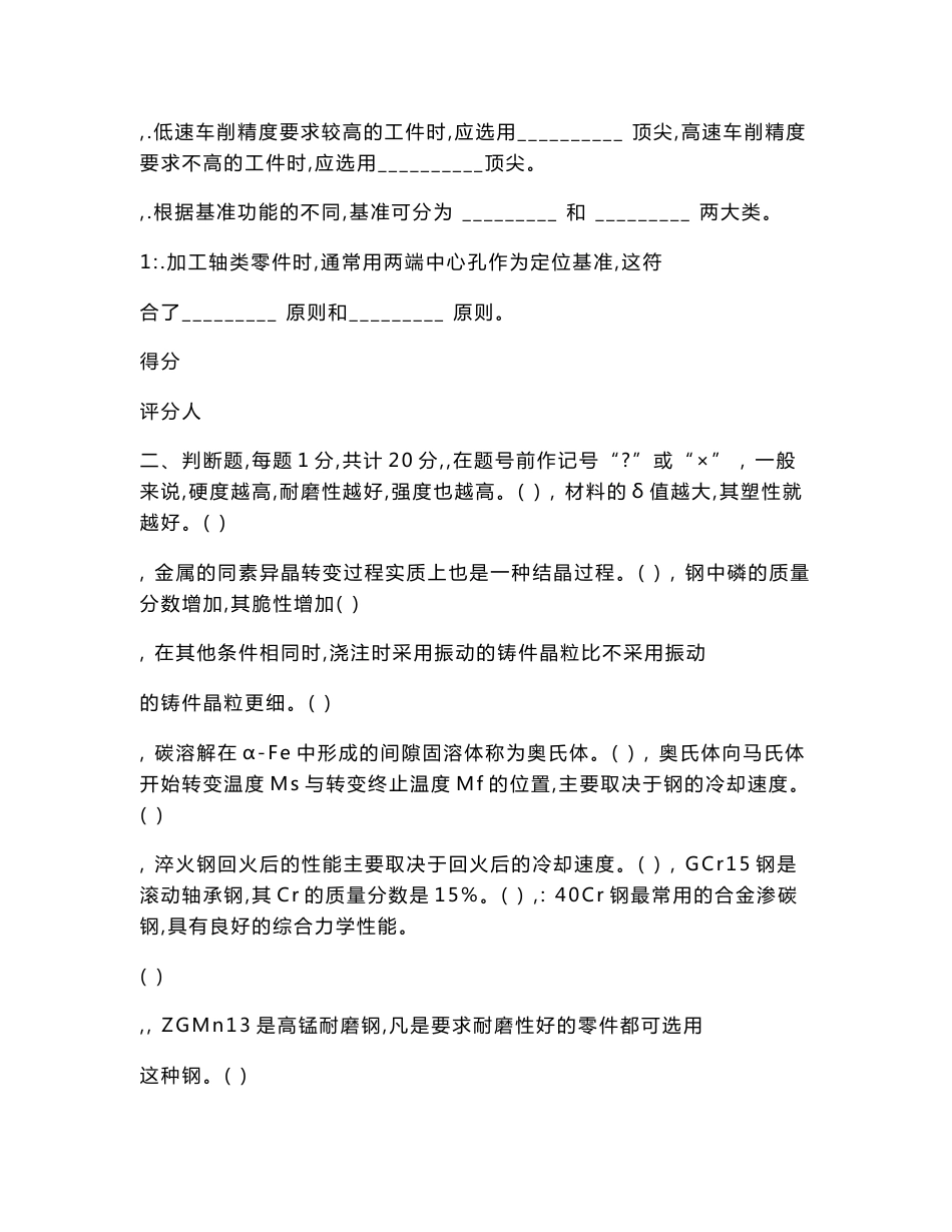 金属工艺学试卷_第2页