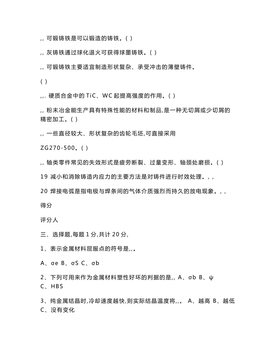 金属工艺学试卷_第3页